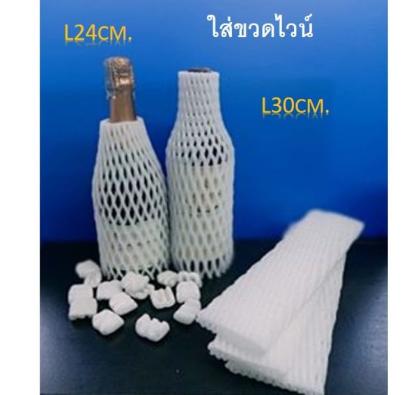 โฟมตาข่ายห่อผลไม้ (ขวดไวน์) โฟมกันกระแทก ขนาด L 30cm (เส้นใหญ่)