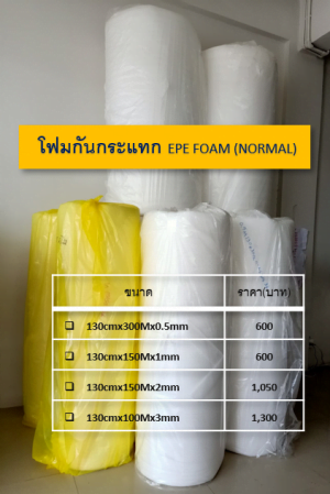ม้วนโฟมกันกระแทก EPE FOAM (แบบธรรมดา)